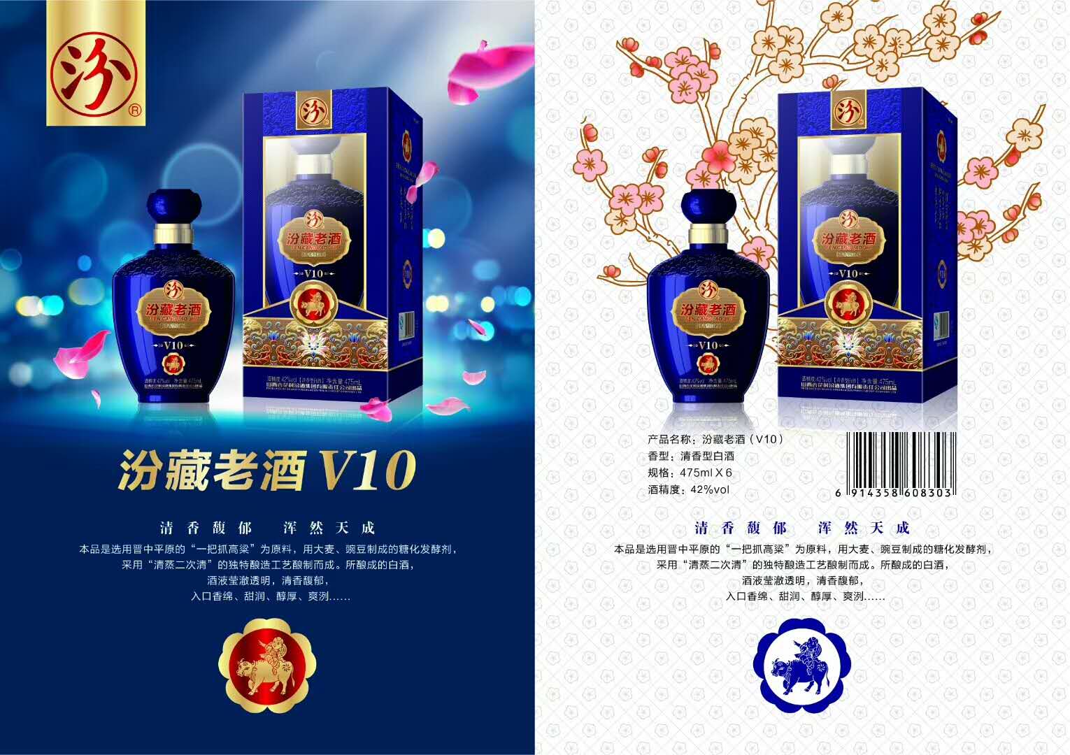 42°汾藏老酒v10