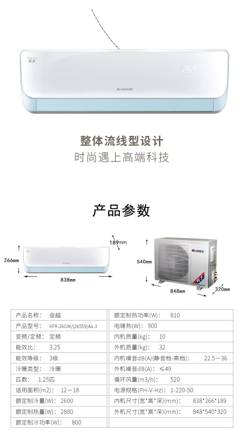 格力俊越变频空调售完