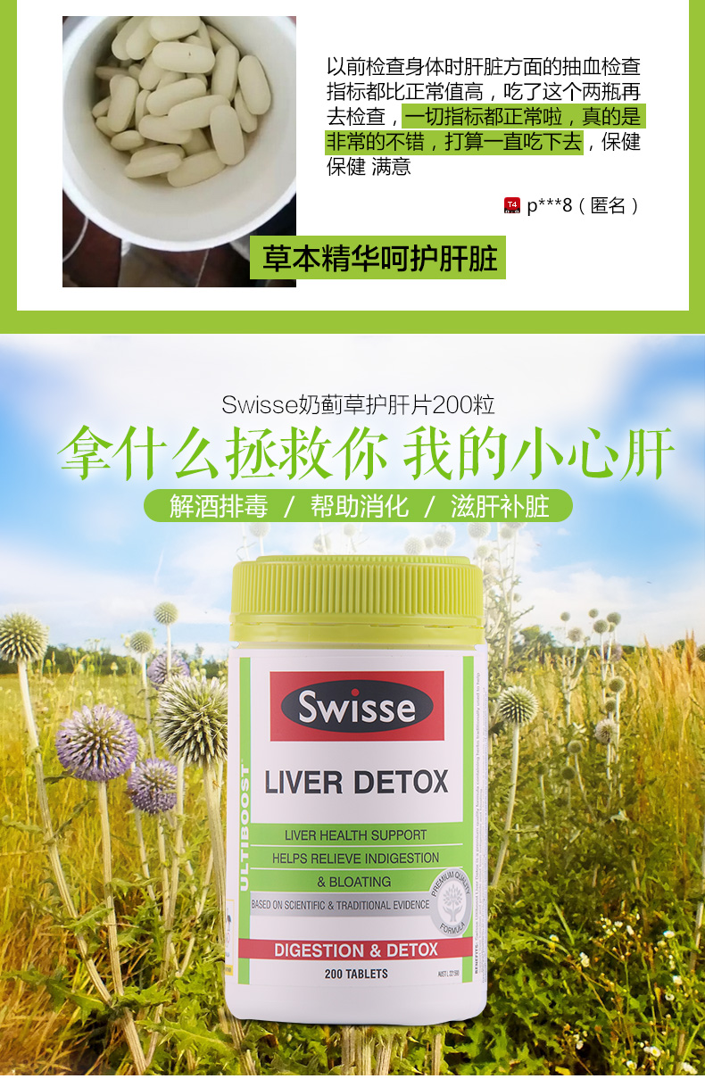 swisse 护肝片
