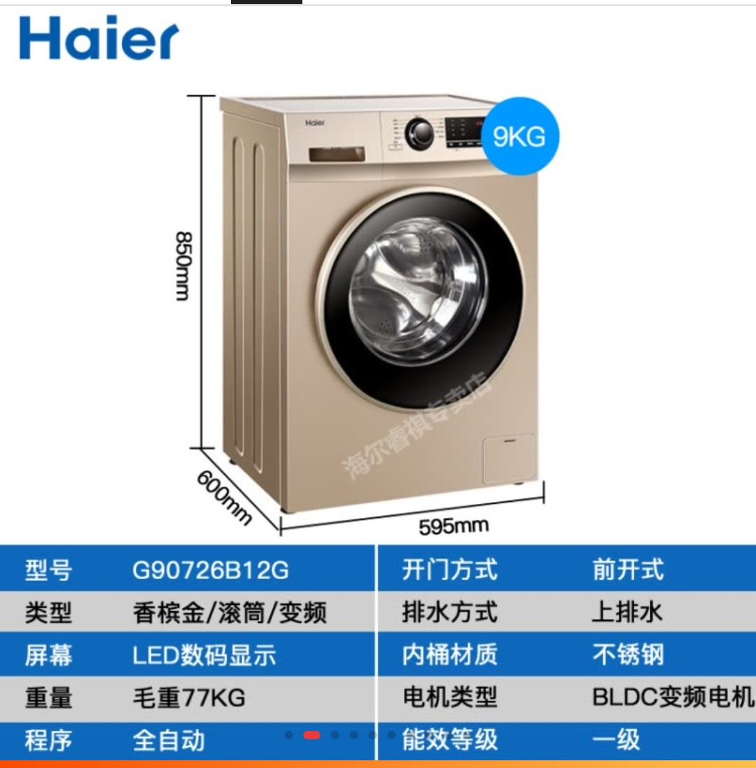 海爾(haier)9公斤 變頻 一級能效 滾筒洗衣機g90726b12g 金色