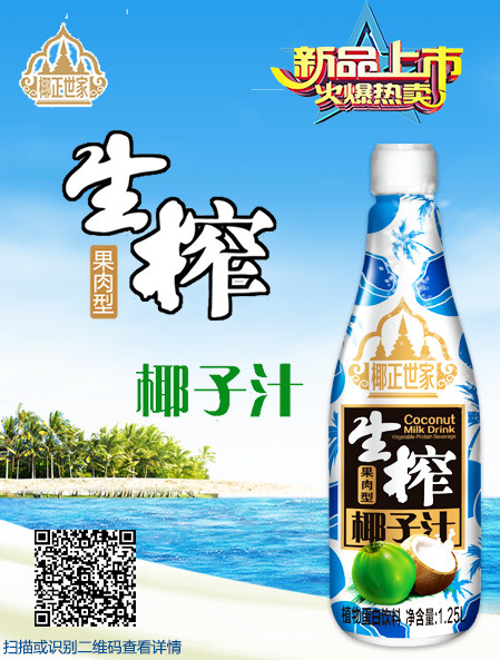 椰正世家生榨椰子汁/椰汁 果肉饮料 1.25l*6