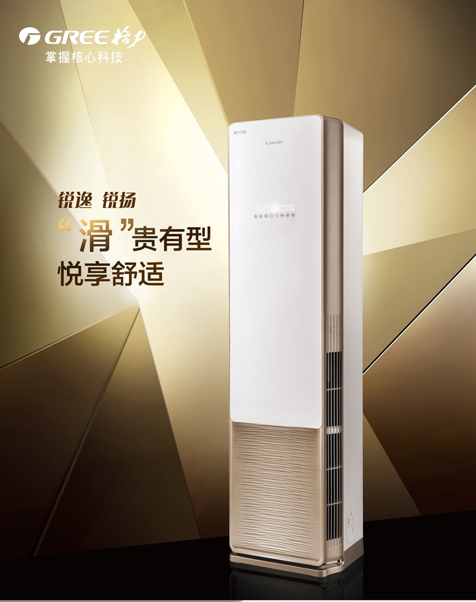 格力锐逸三匹柜机(售完)