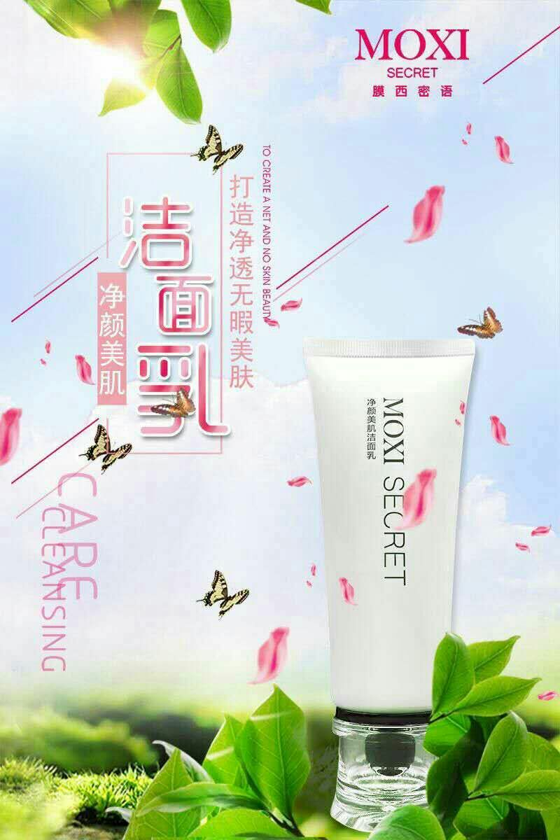 净颜美肌洁面乳