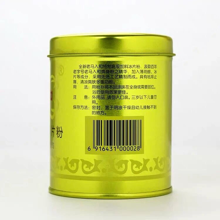 老马入和冰片粉100g听装