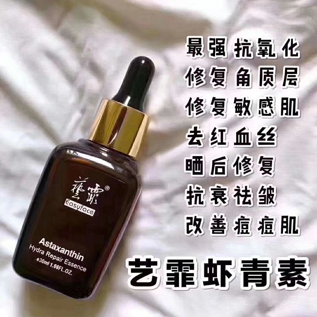 艺霏虾青素30ml 医美