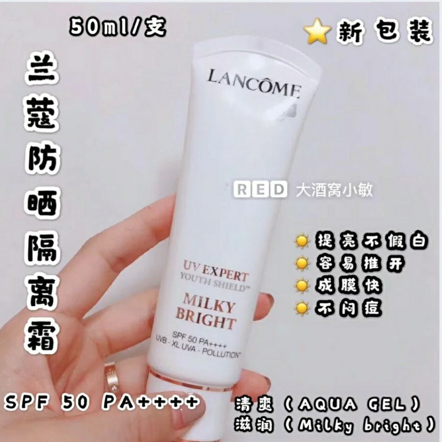 蘭蔻防曬隔離乳滋潤型50ml