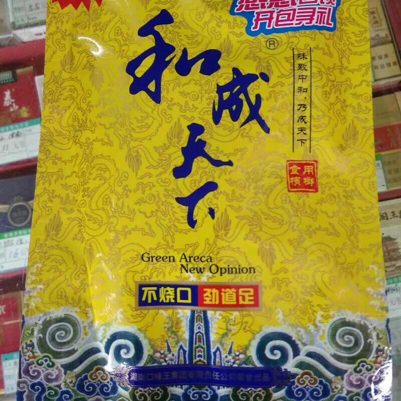 和成天下食用槟榔(不烧口,劲道足)