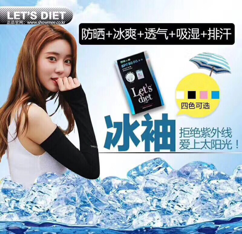lets diet 冰袖黑色