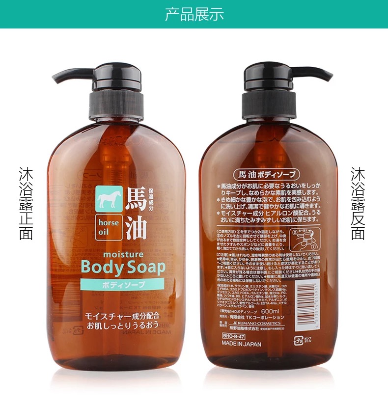 熊野油脂马油沐浴露