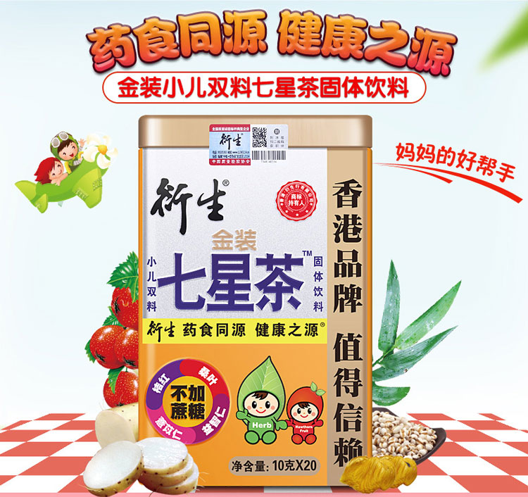 衍生金装小儿双科七星茶固体饮料