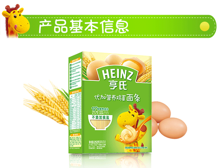 亨氏优加营养鸡蛋面条252g
