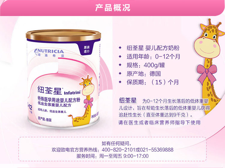 纽荃星早产儿配方奶粉