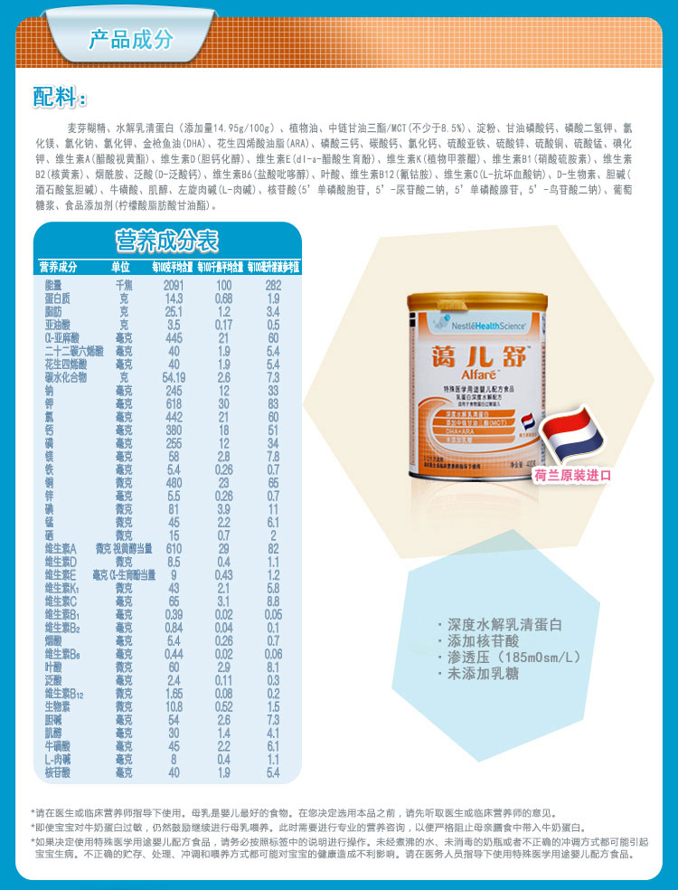 雀巢蔼儿舒婴儿配方奶粉