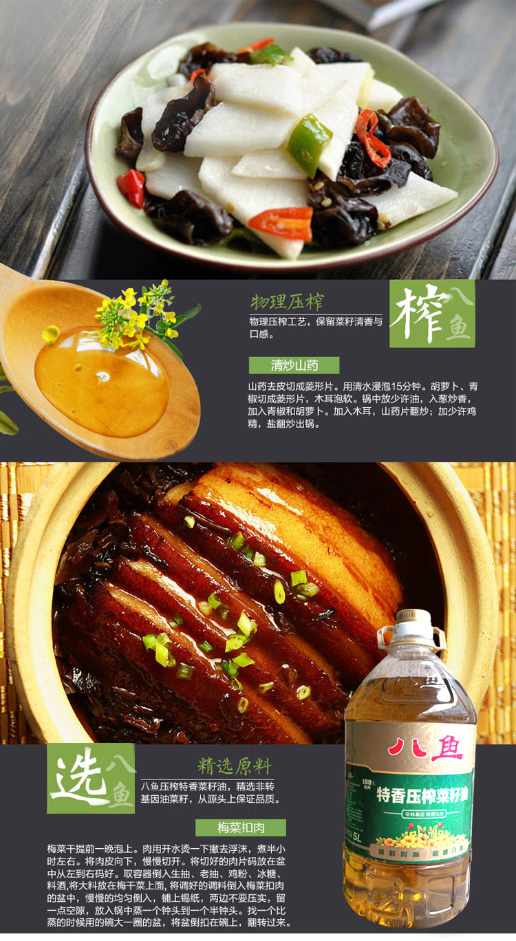 八鱼特香压榨菜籽油