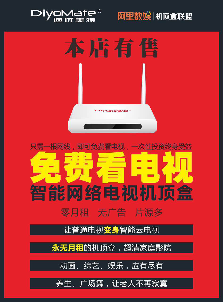 迪优美特 c6 网络机顶盒