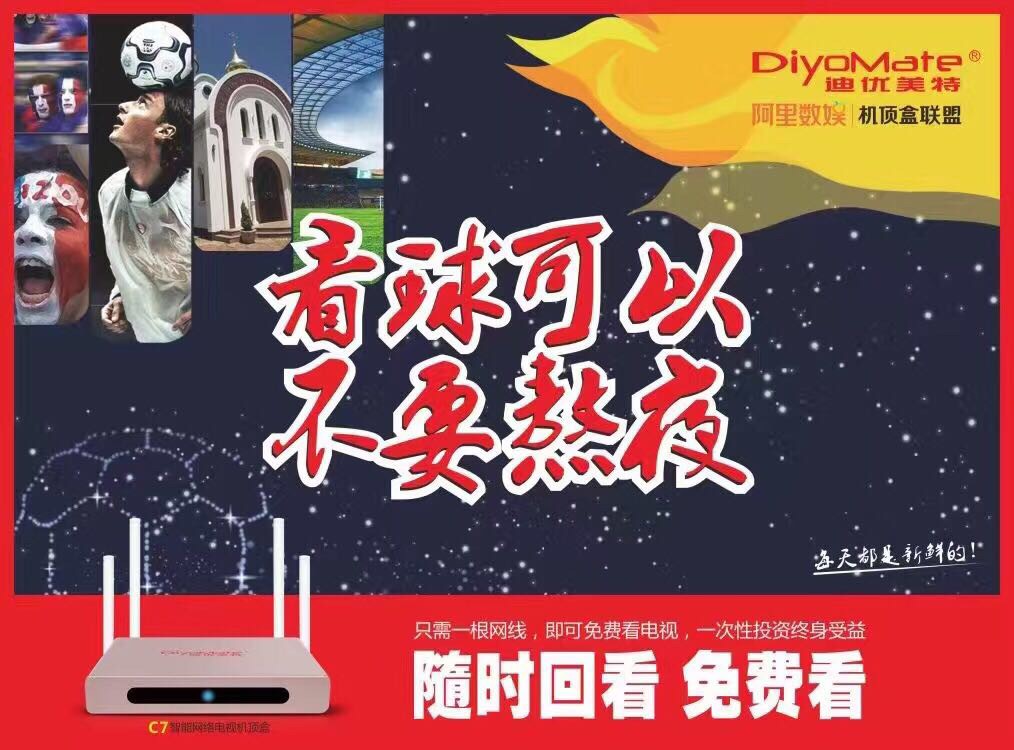 迪优美特 c6 网络机顶盒