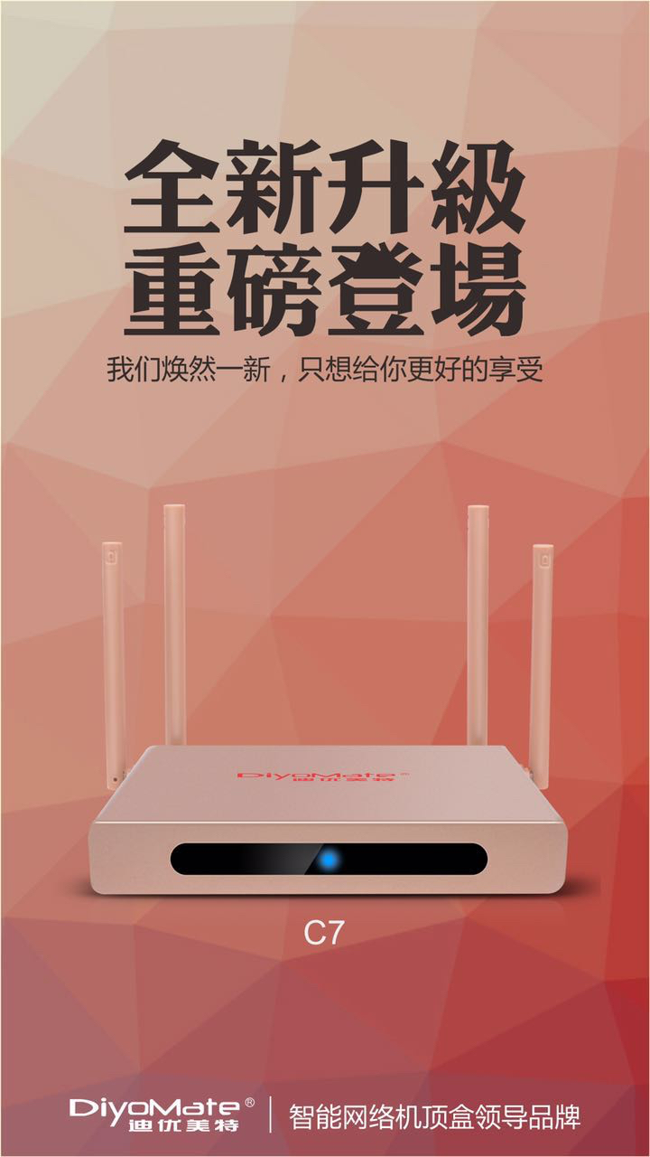 迪优美特 c6 网络机顶盒