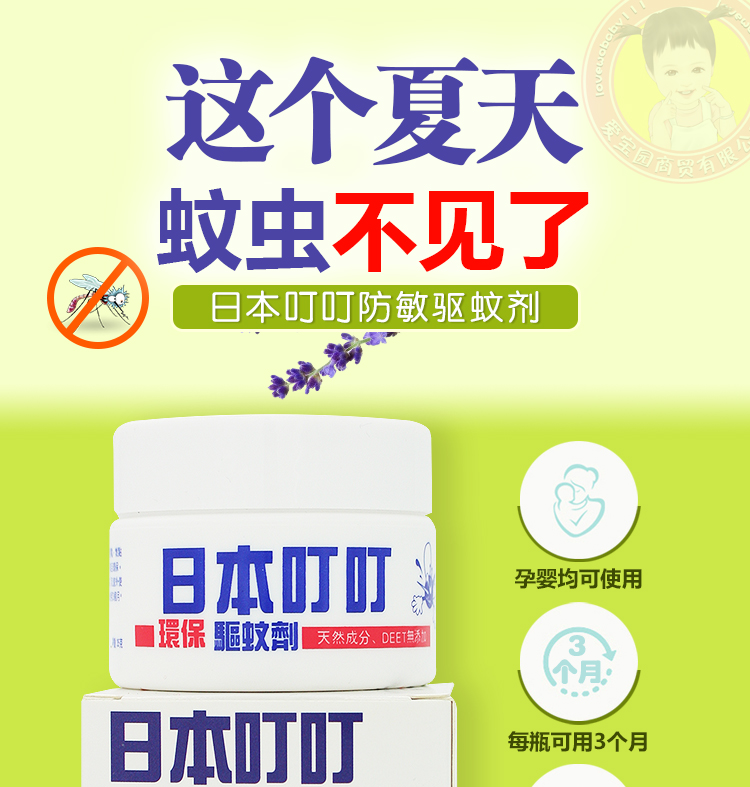 日本叮叮驱蚊膏50g 10支装