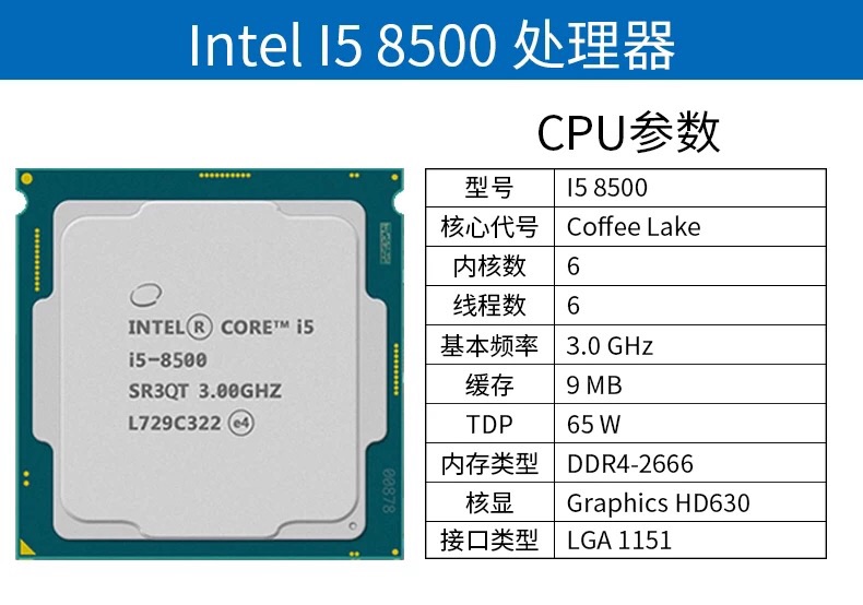 酷睿i5 8500 (散片)