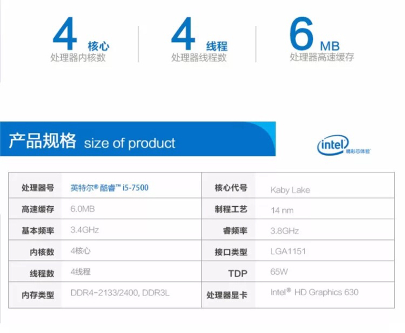 酷睿i5 7500(散片)